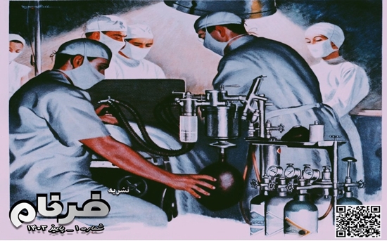 نشریه فرنام شماره 1 پاییز 1403 